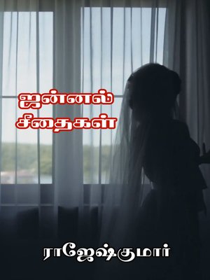 cover image of Jannal Seethaikal